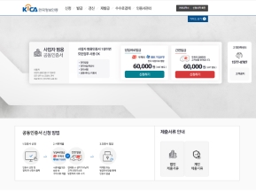 한국정보인증 SIGNRA 서비스 인증 화면